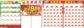 超市8周年庆DM单
