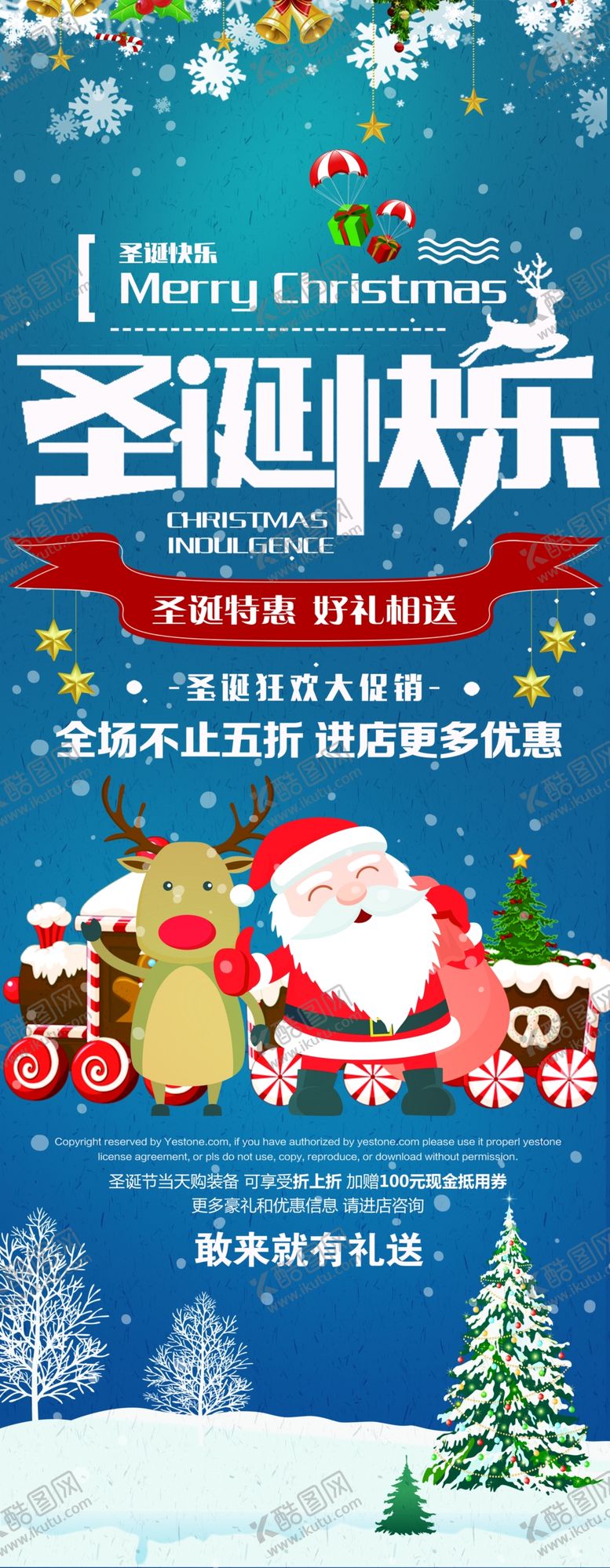 编号：82679207121748048906【酷图网】源文件下载-圣诞节展架