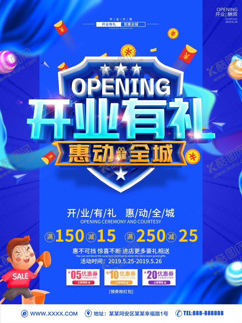 编号：68791210171631065771【酷图网】源文件下载-开业有礼