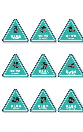 禁止标志标识