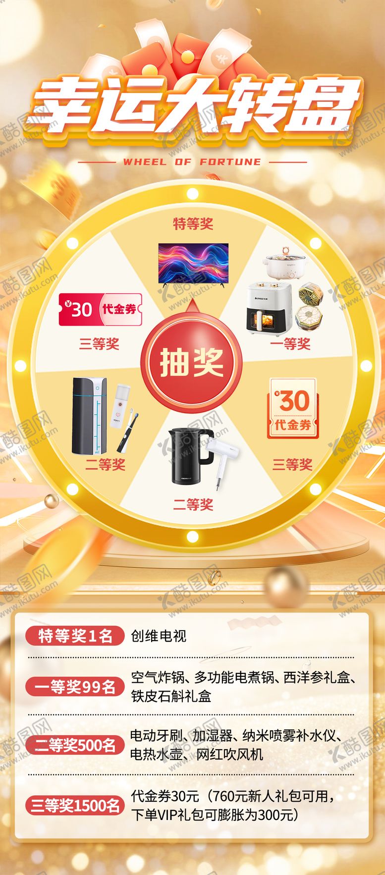 编号：67521211281741345646【酷图网】源文件下载-抽奖转盘宣传海报