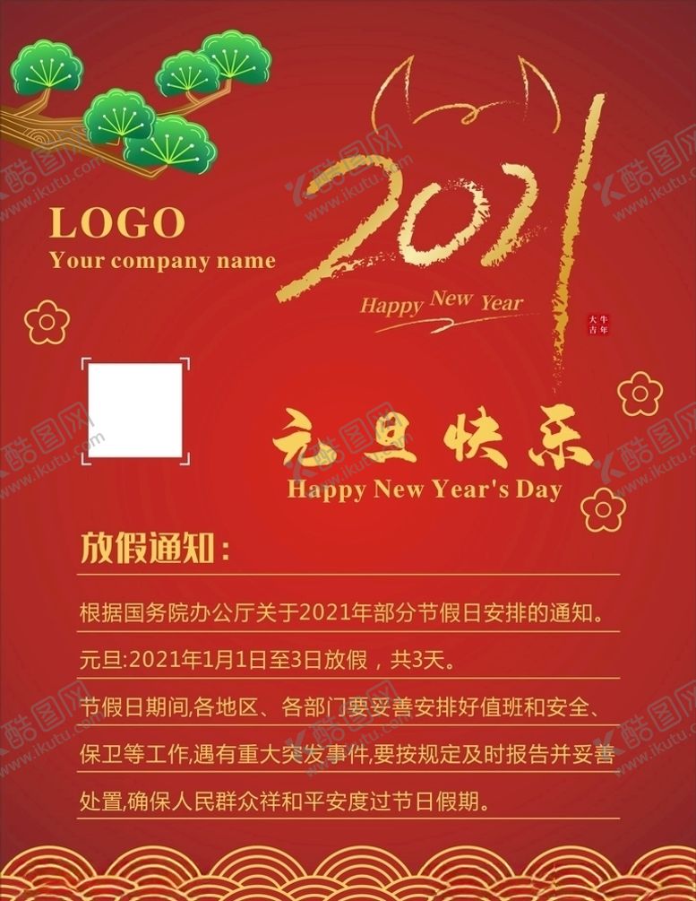 编号：35014204071723077269【酷图网】源文件下载-元旦海报