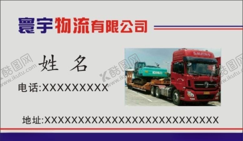 编号：52619307140723362529【酷图网】源文件下载-寰宇物流名片