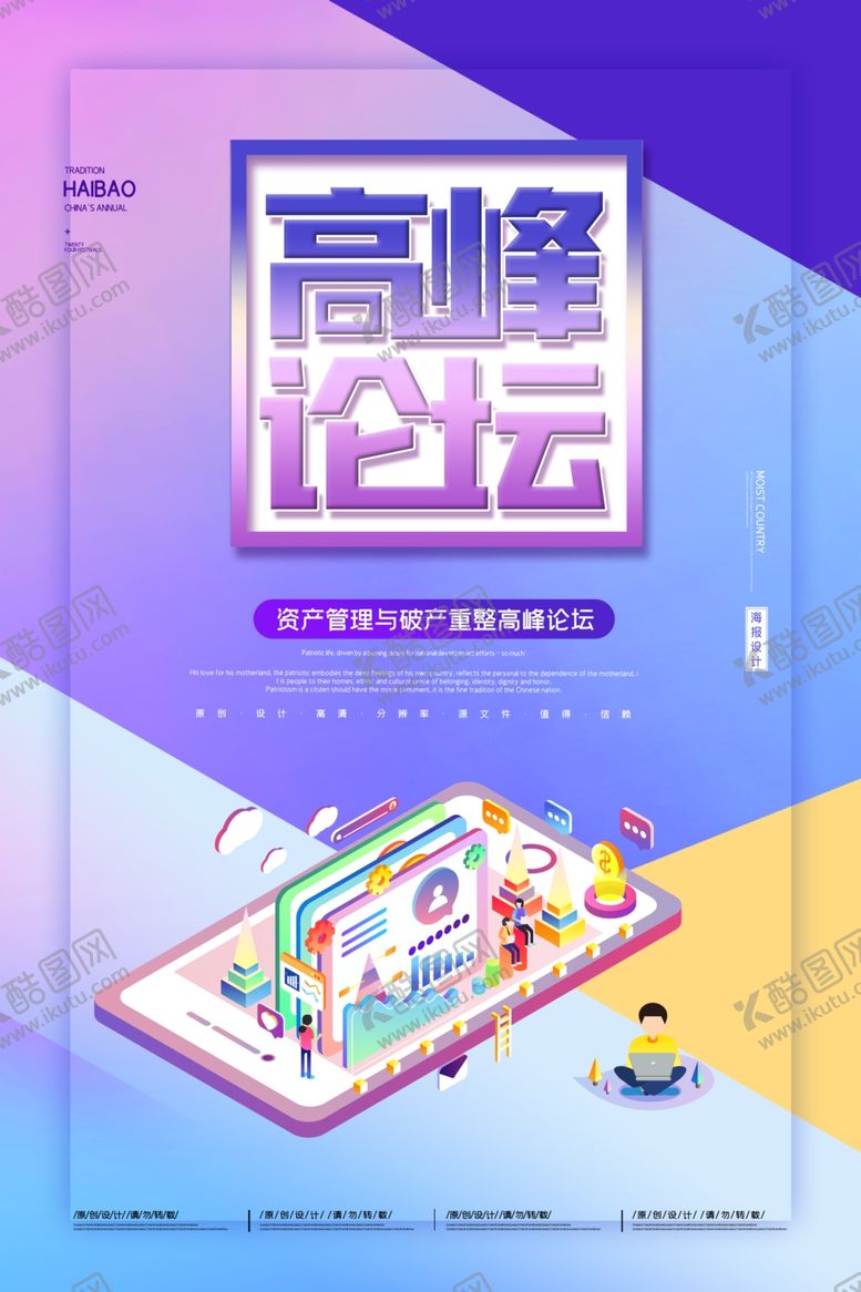 编号：16809507091240291273【酷图网】源文件下载-高峰论坛