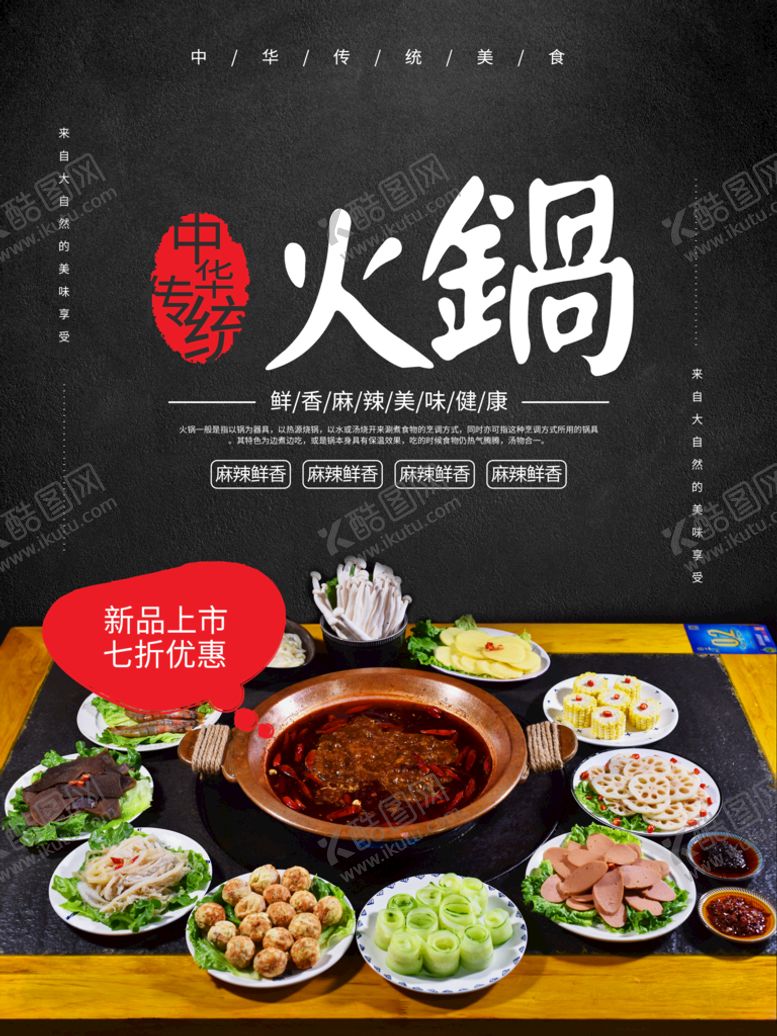 编号：44349210191642348363【酷图网】源文件下载-火锅
