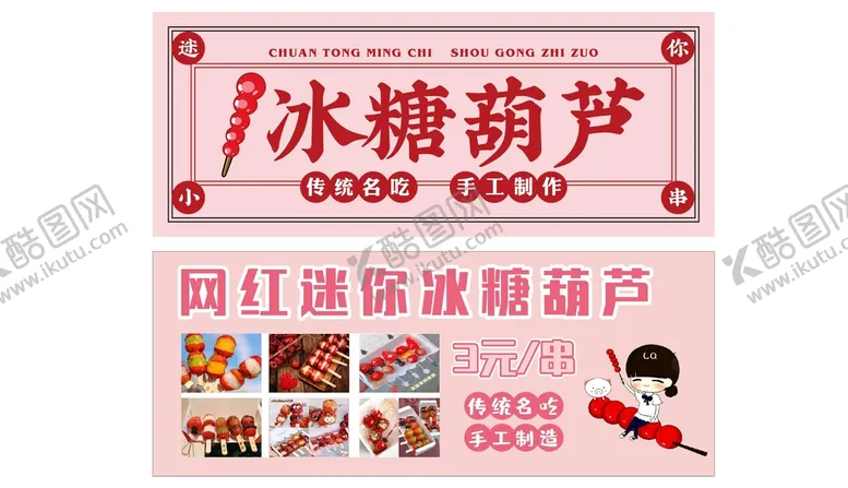 冰糖葫芦老北京海报宣传