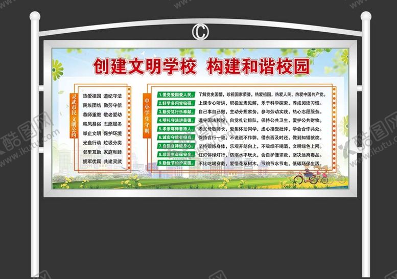 编号：11419510180832577266【酷图网】源文件下载-创建文明学校