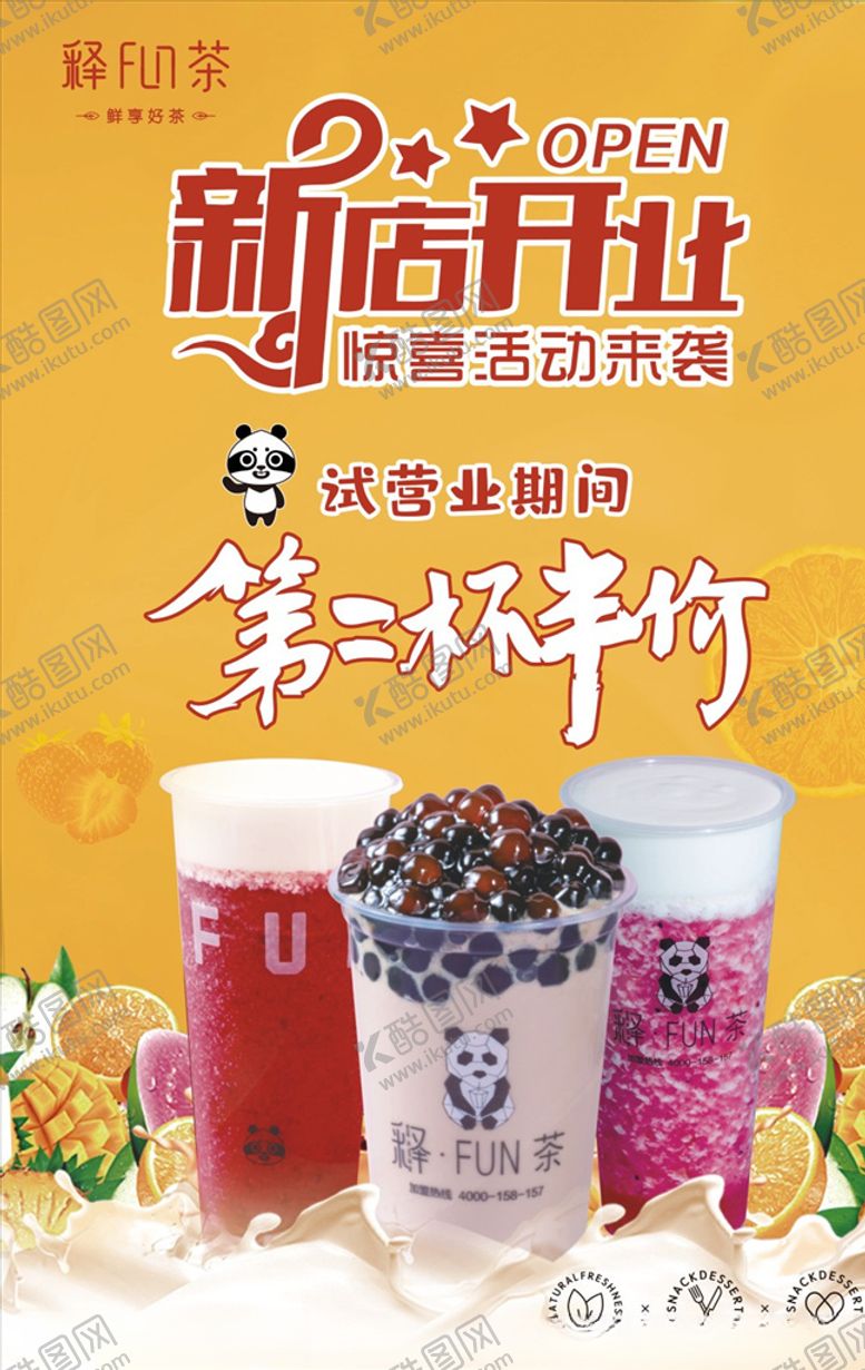 编号：42271907121323258783【酷图网】源文件下载-奶茶店