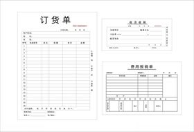 订货单收据报销单