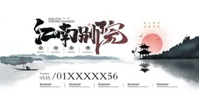 江南别院 
