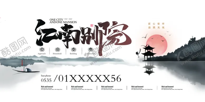 编号：10934304302051157272【酷图网】源文件下载-江南别院海报