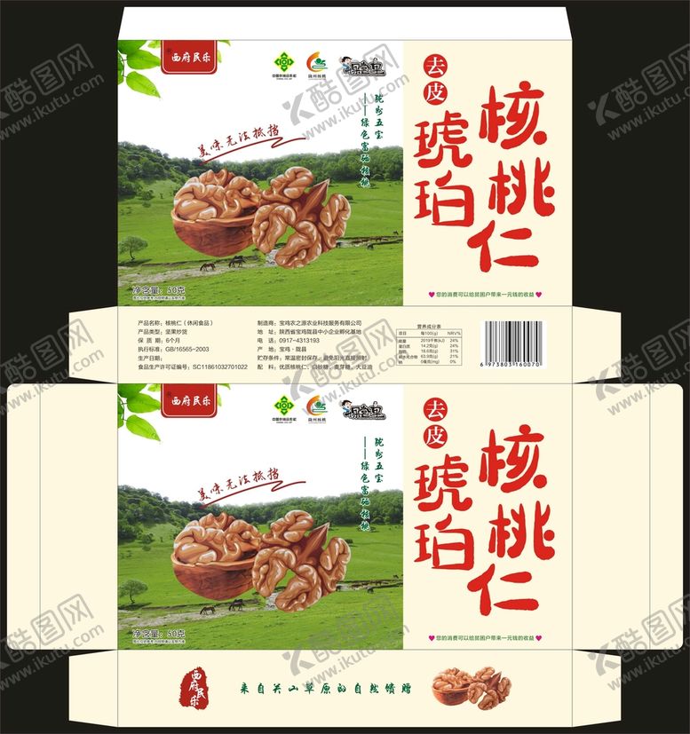 编号：13370501240311536584【酷图网】源文件下载-核桃仁包装盒平面展开图