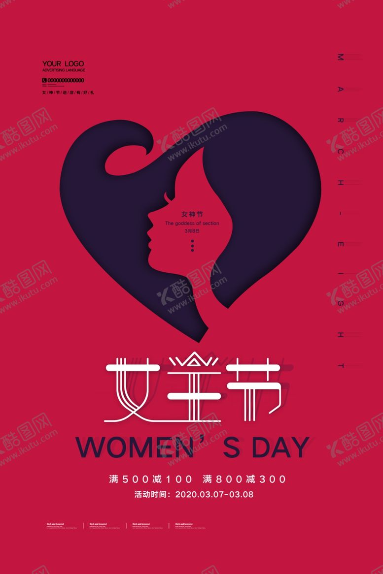 编号：57453710300522097803【酷图网】源文件下载-38海报女神节女王节妇女节