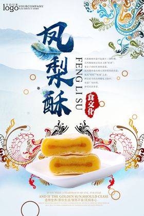 凤梨酥