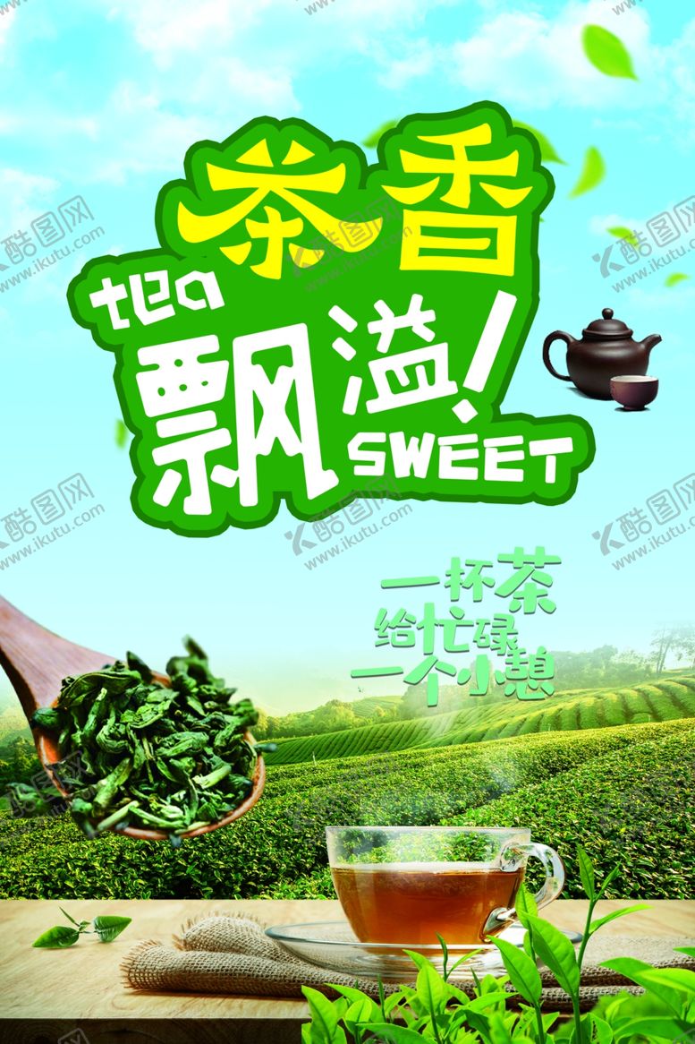 编号：74658703152115097256【酷图网】源文件下载-茶香飘逸