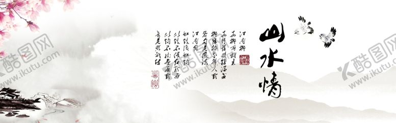 编号：21219604280833095663【酷图网】源文件下载-水墨山水