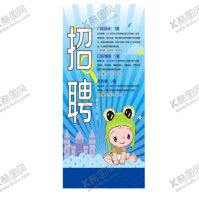 编号：46472801250901523662【酷图网】源文件下载-招聘