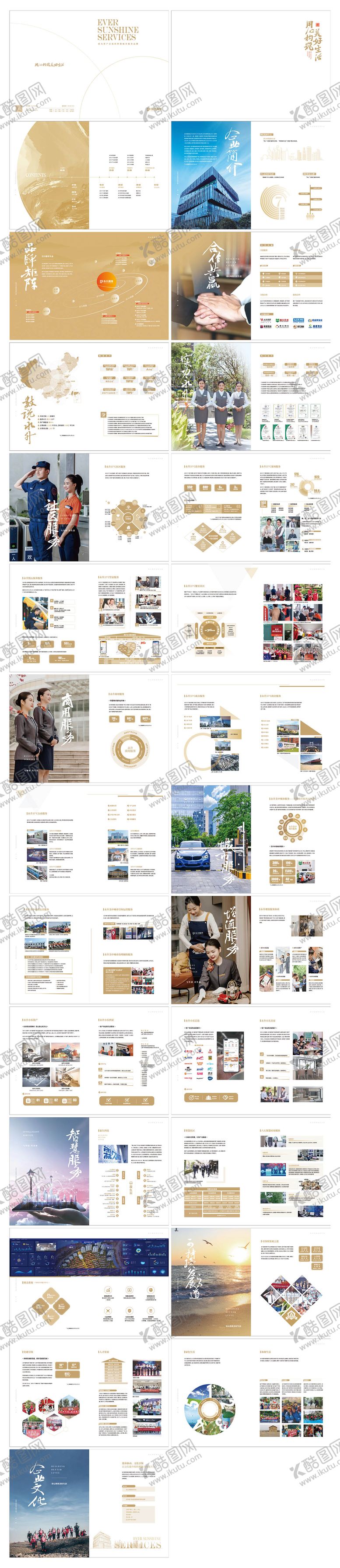 编号：27787812222109506679【酷图网】源文件下载-企业画册