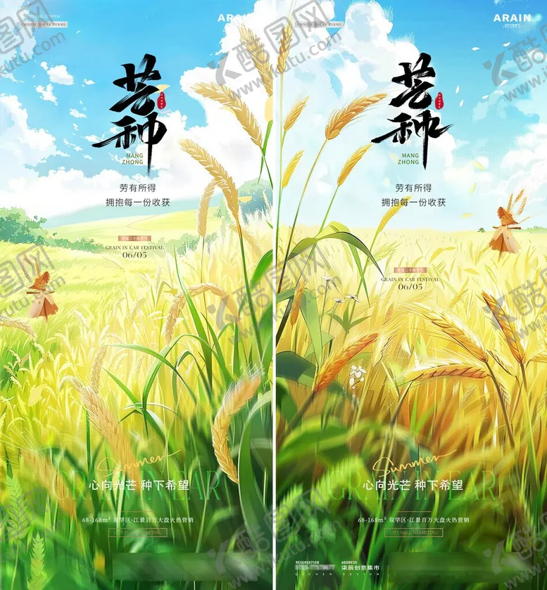 编号：91781205291205051181【酷图网】源文件下载-芒种小麦麦田风景海报