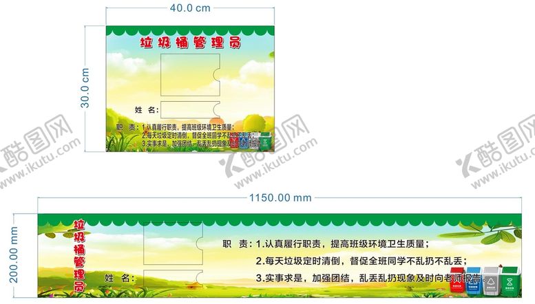 编号：91485512100627348740【酷图网】源文件下载-垃圾桶管理员