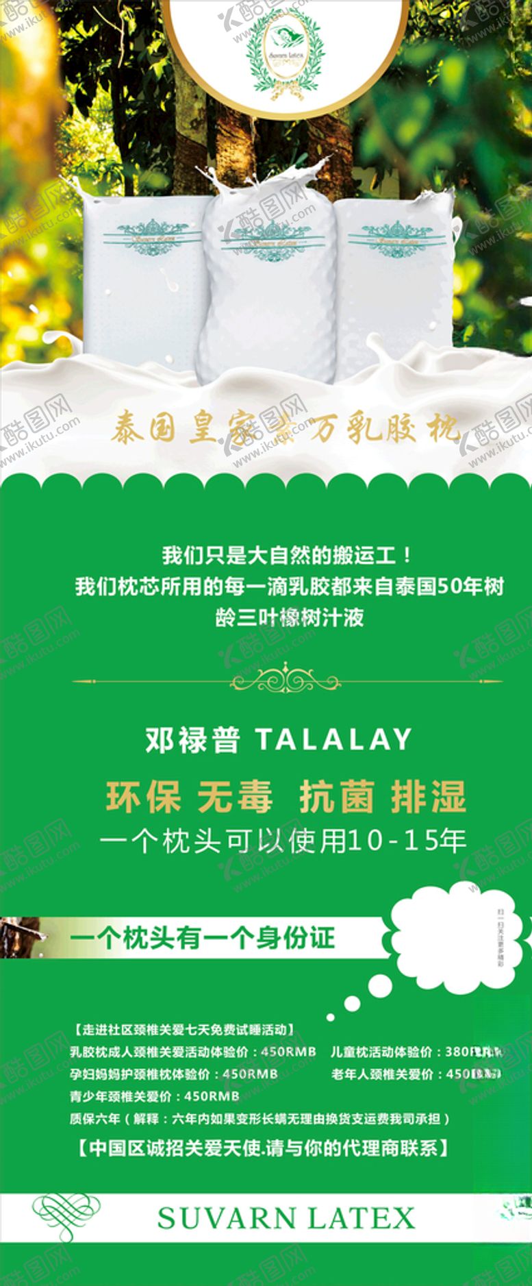 编号：44033705011316514158【酷图网】源文件下载-乳胶枕展架