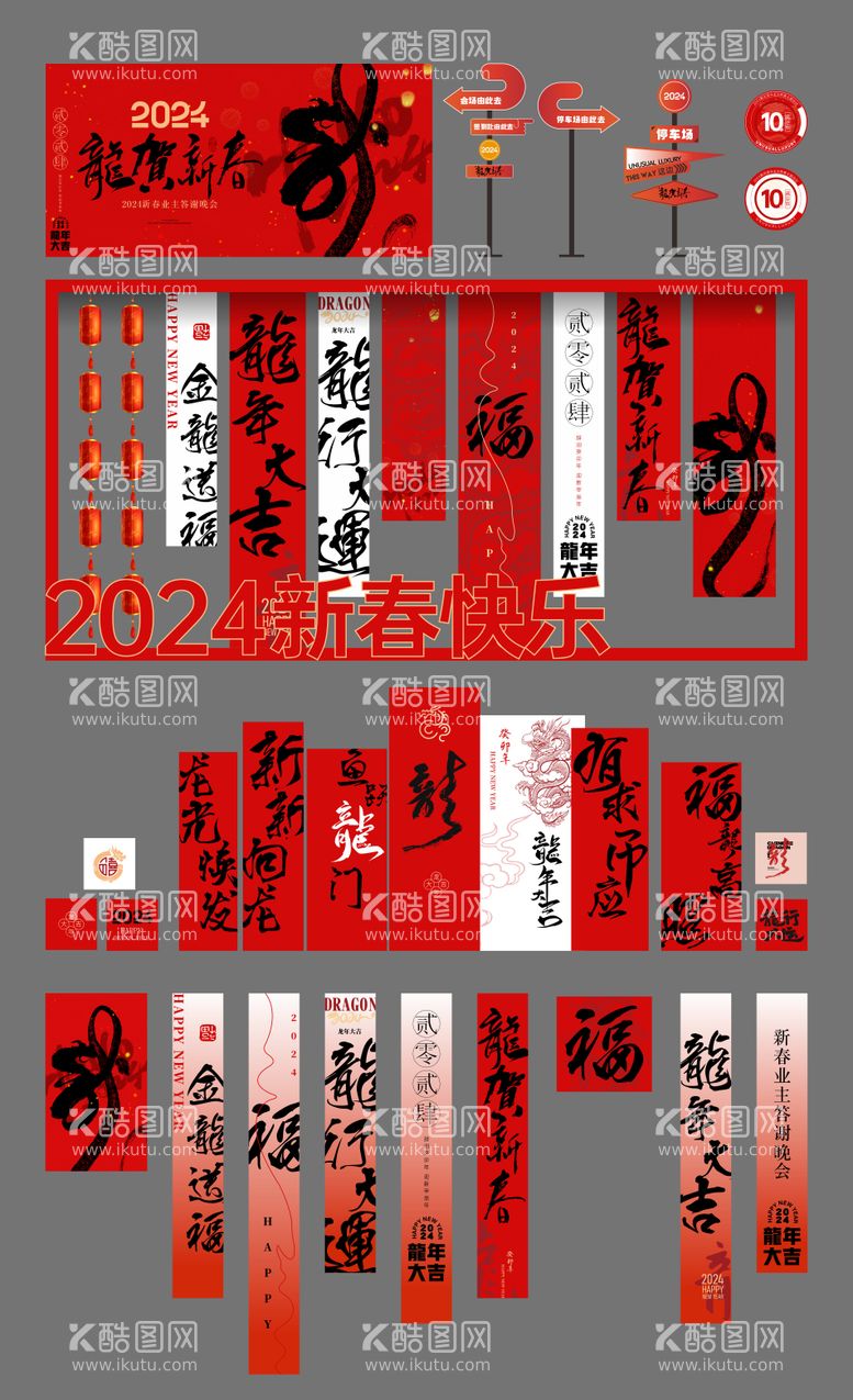 编号：17464011271829325551【酷图网】源文件下载-新春晚会活动美陈