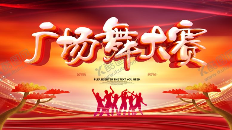 编号：58146107072217517597【酷图网】源文件下载-舞蹈