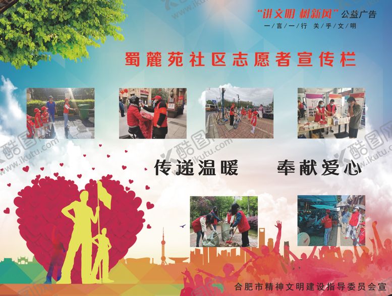 编号：59193609251444186364【酷图网】源文件下载-社区志愿者宣传栏