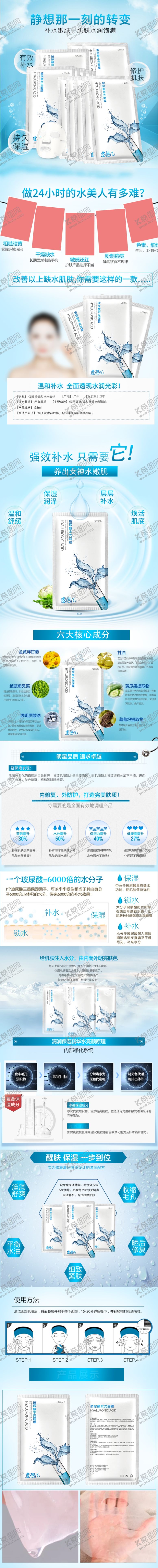 编号：23830911021259412893【酷图网】源文件下载-面膜详情页