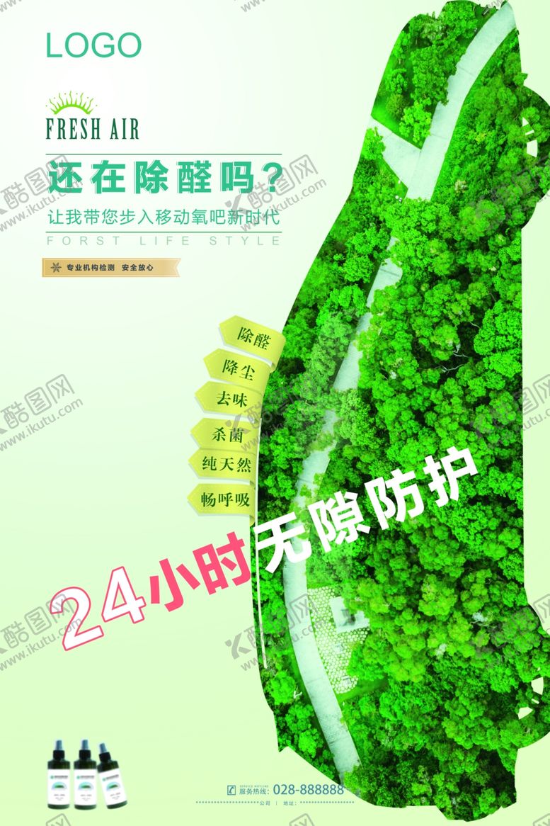 编号：66957905180046098074【酷图网】源文件下载-汽车空气净化海报