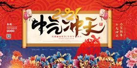 牛气冲天牛年新年海报