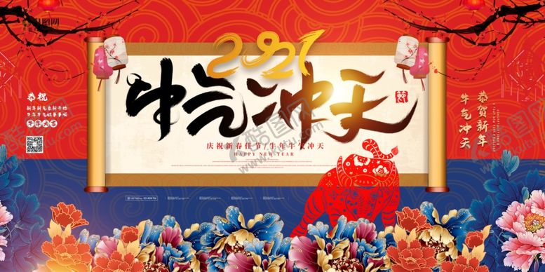 编号：85572807090154309774【酷图网】源文件下载-2021牛年新年牛气冲天