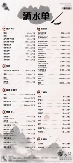 酒吧酒水单