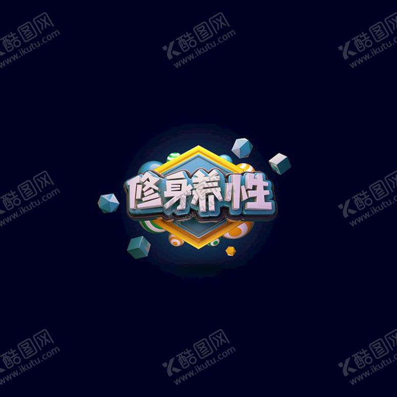 编号：91750410100241521548【酷图网】源文件下载-C4D模型立体字
