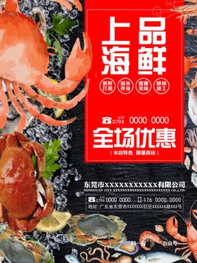 海鲜展板海鲜海报海鲜广告