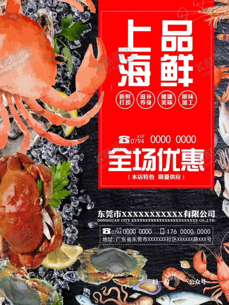 编号：70880406170005392099【酷图网】源文件下载-海鲜展板海鲜海报海鲜广告