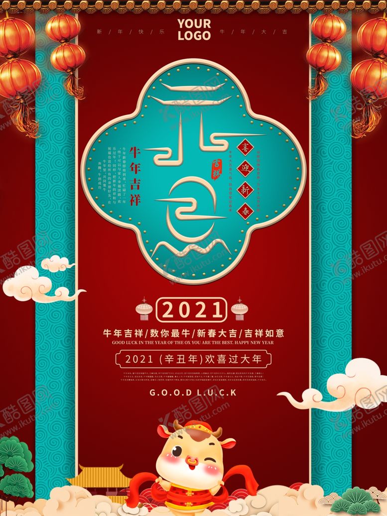 编号：93429704282349518856【酷图网】源文件下载-元旦新年快乐海报2021牛年