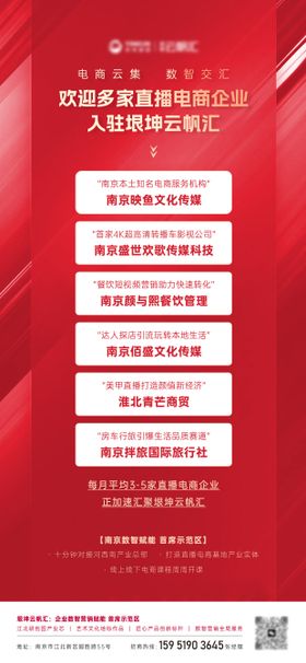 欢迎企业入驻海报