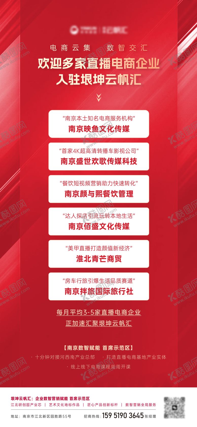 编号：67512011211348505468【酷图网】源文件下载-欢迎企业入驻海报