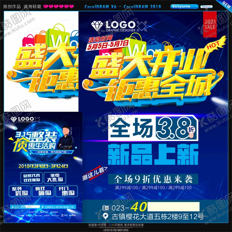 编号：43638902091339308453【酷图网】源文件下载-夏日盛大开业传单