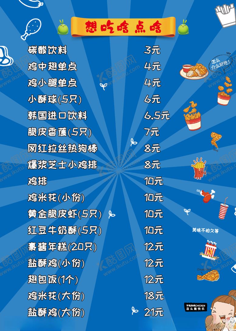 编号：56830904202147477841【酷图网】源文件下载-鸡排