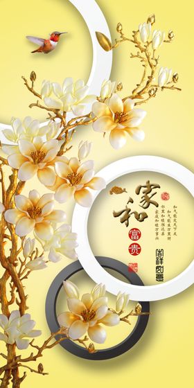 家和富贵玉兰花玄关画