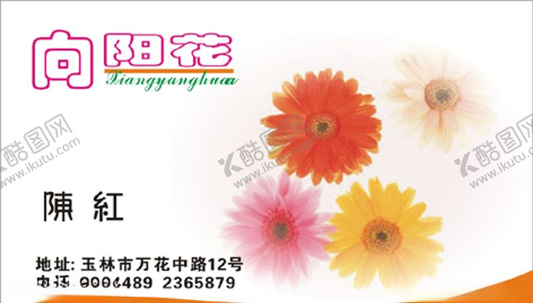 编号：25451607022028506206【酷图网】源文件下载-鲜花名片