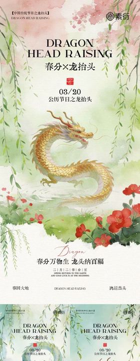龙抬头春分水墨插画海报