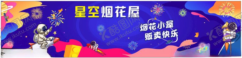 编号：42858404041536217769【酷图网】源文件下载-烟花小屋