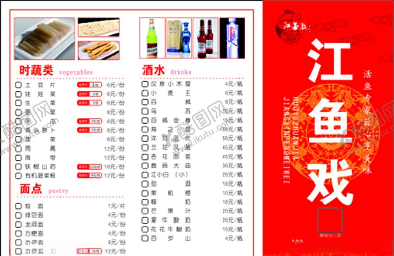 编号：10326609272042308090【酷图网】源文件下载-菜单火锅海底捞