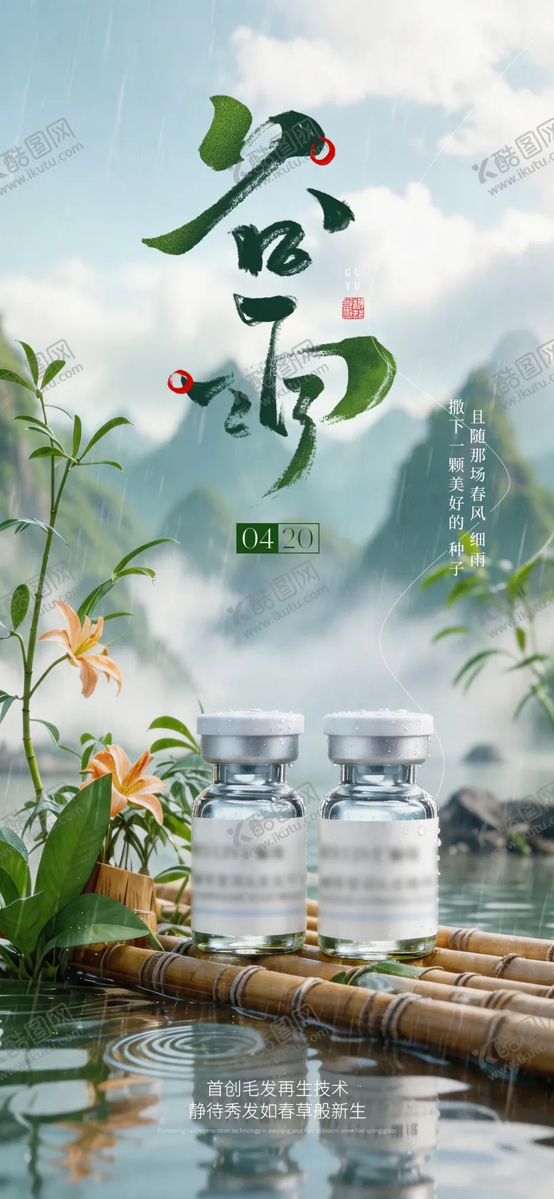 编号：23232604181353042149【酷图网】源文件下载-二十四节气谷雨 