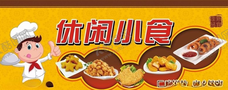 编号：88960105130324023124【酷图网】源文件下载-休闲小食