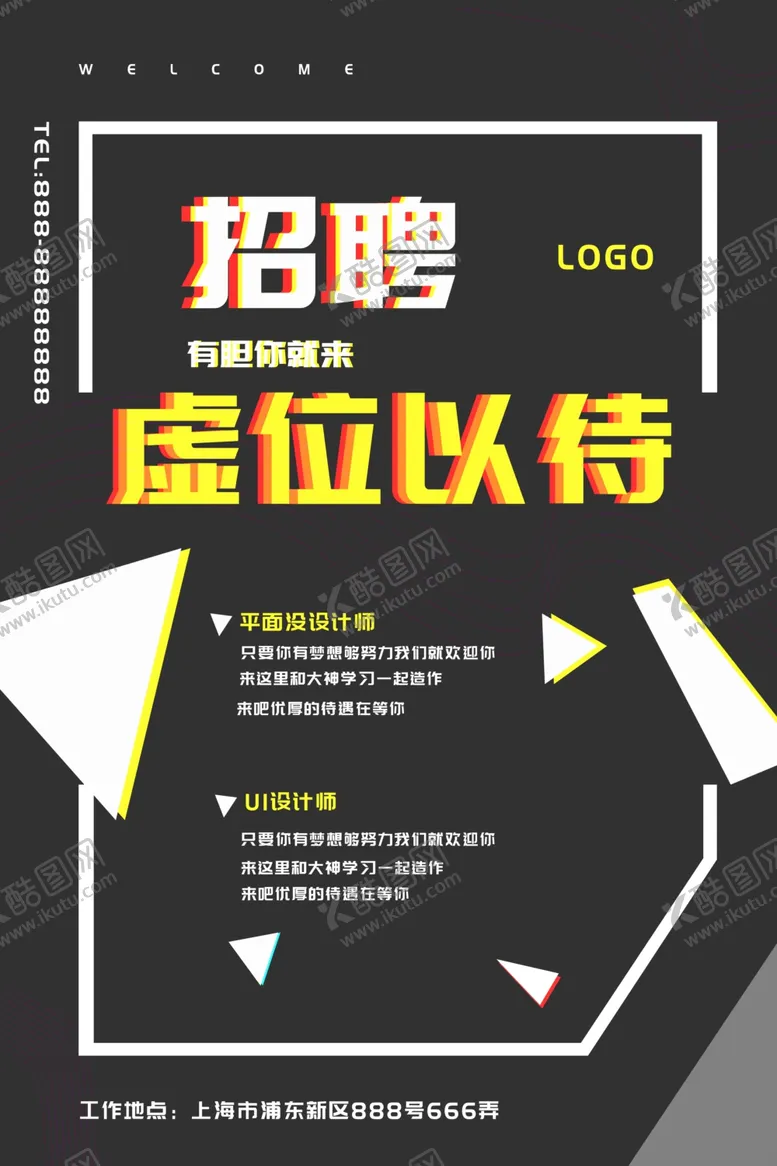 编号：15339309201132347484【酷图网】源文件下载-招聘海报