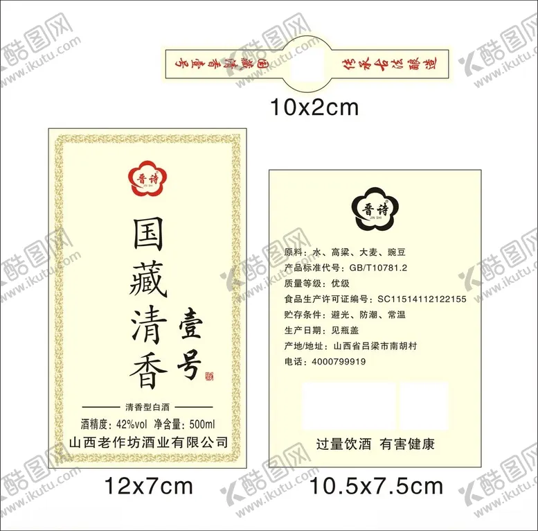 编号：44944902261133309405【酷图网】源文件下载-国藏清香